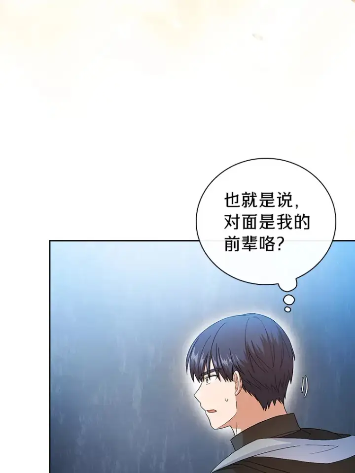 《厌学魔法师想毕业》47.好心的校长图121