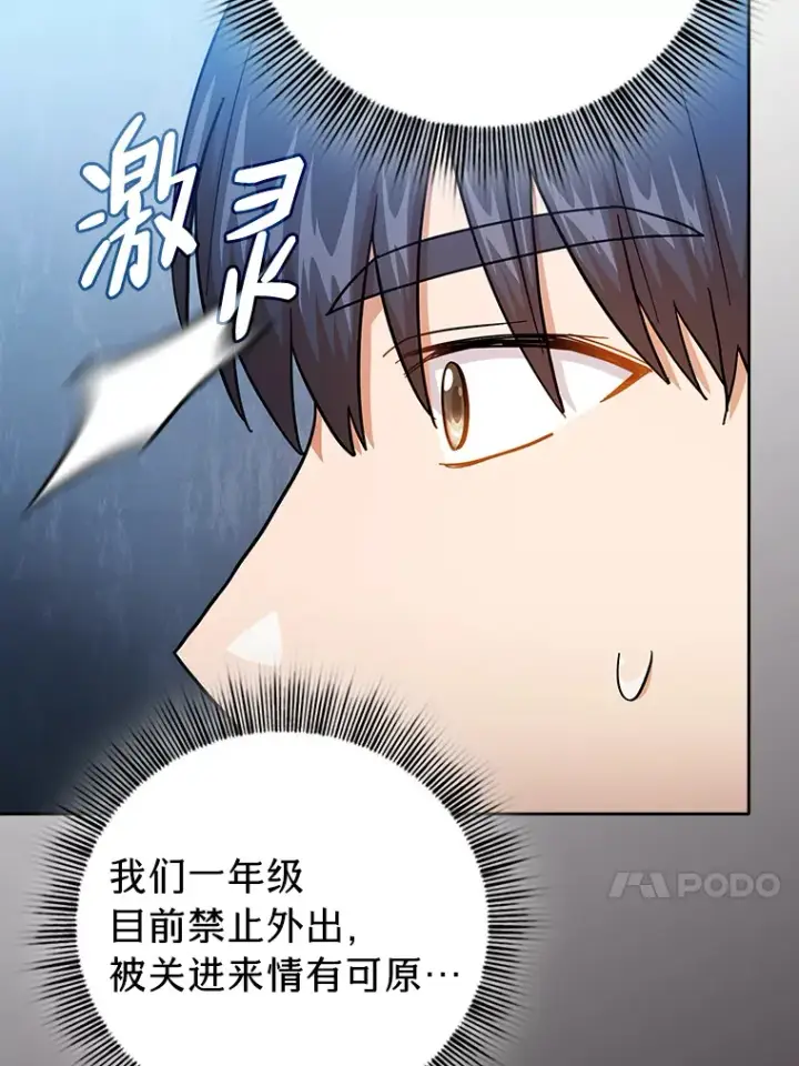 《厌学魔法师想毕业》47.好心的校长图123