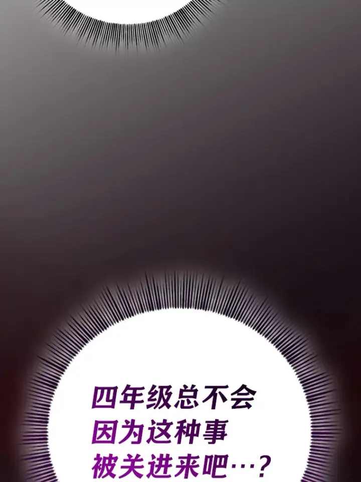 《厌学魔法师想毕业》47.好心的校长图124