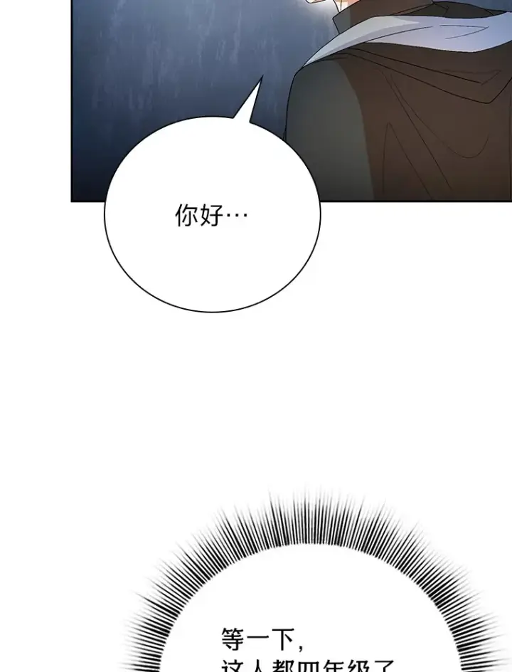 《厌学魔法师想毕业》47.好心的校长图128