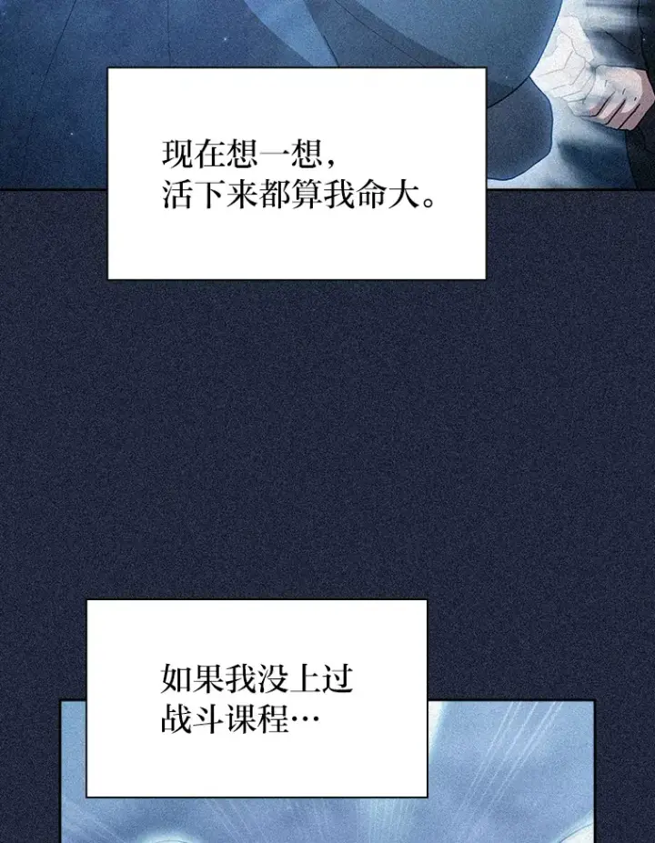 《厌学魔法师想毕业》47.好心的校长图20