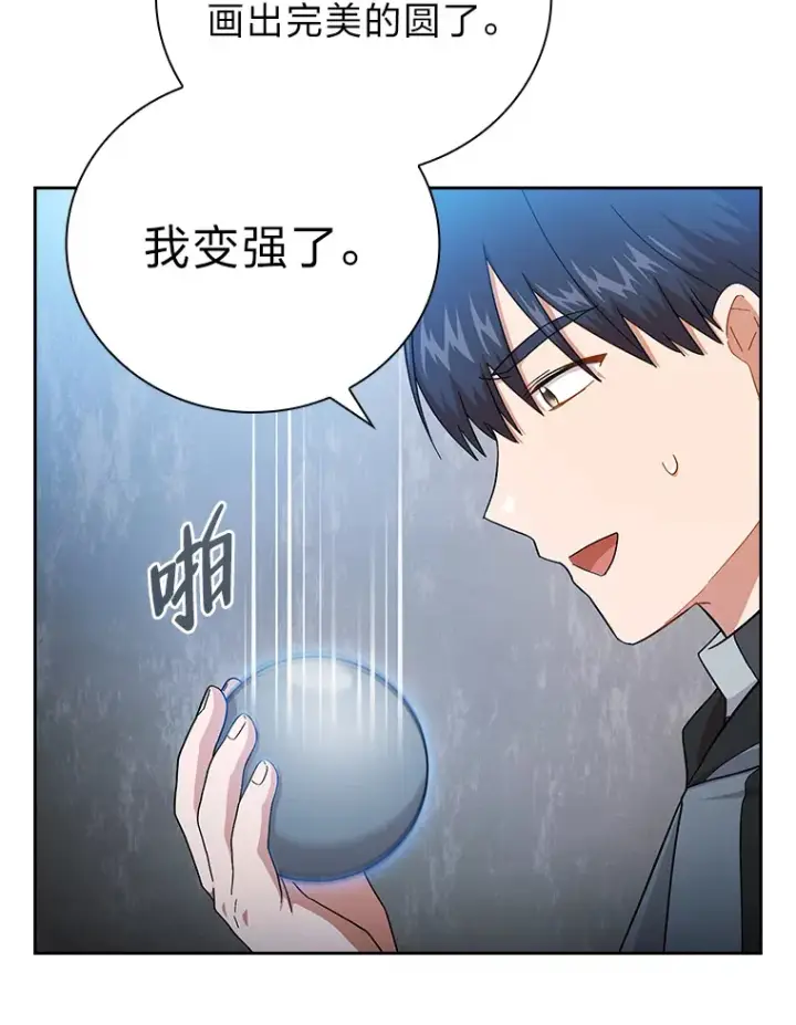 《厌学魔法师想毕业》47.好心的校长图25