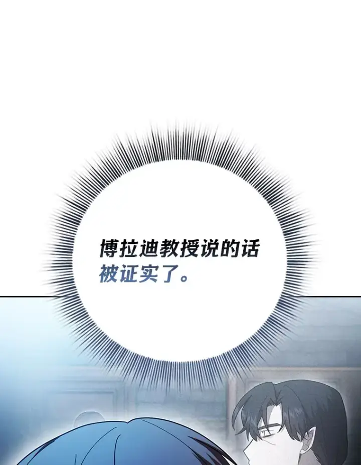 《厌学魔法师想毕业》47.好心的校长图26