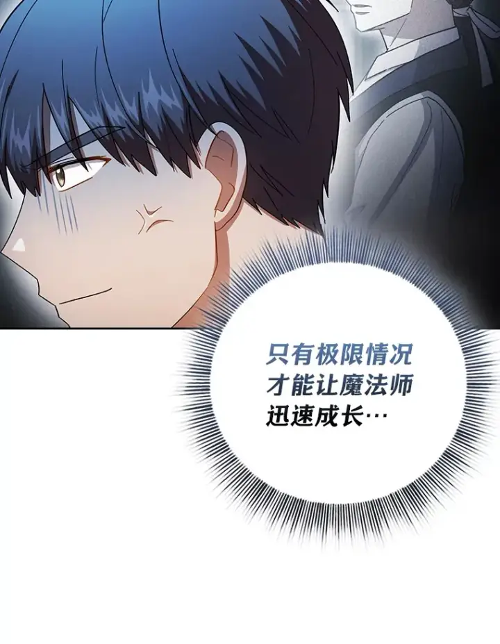 《厌学魔法师想毕业》47.好心的校长图27