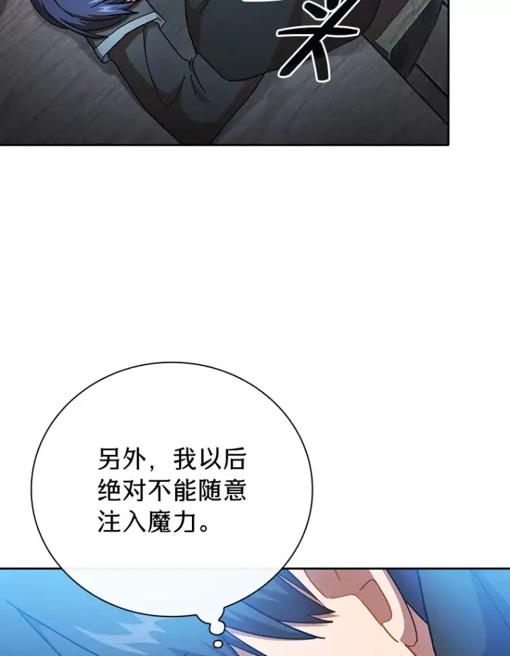 《厌学魔法师想毕业》47.好心的校长图29
