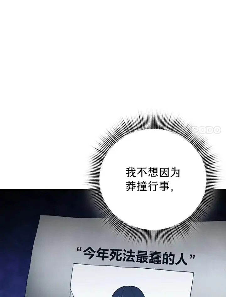 《厌学魔法师想毕业》47.好心的校长图31