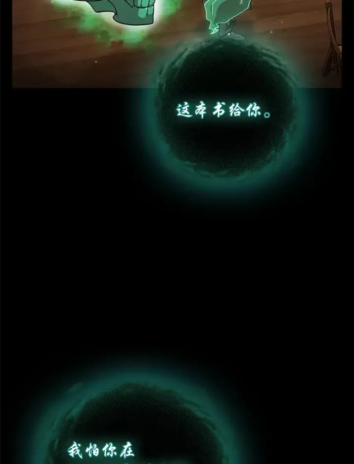 《厌学魔法师想毕业》47.好心的校长图40
