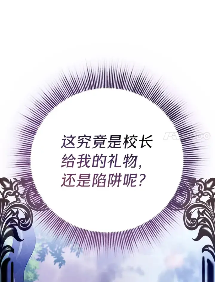 《厌学魔法师想毕业》47.好心的校长图44