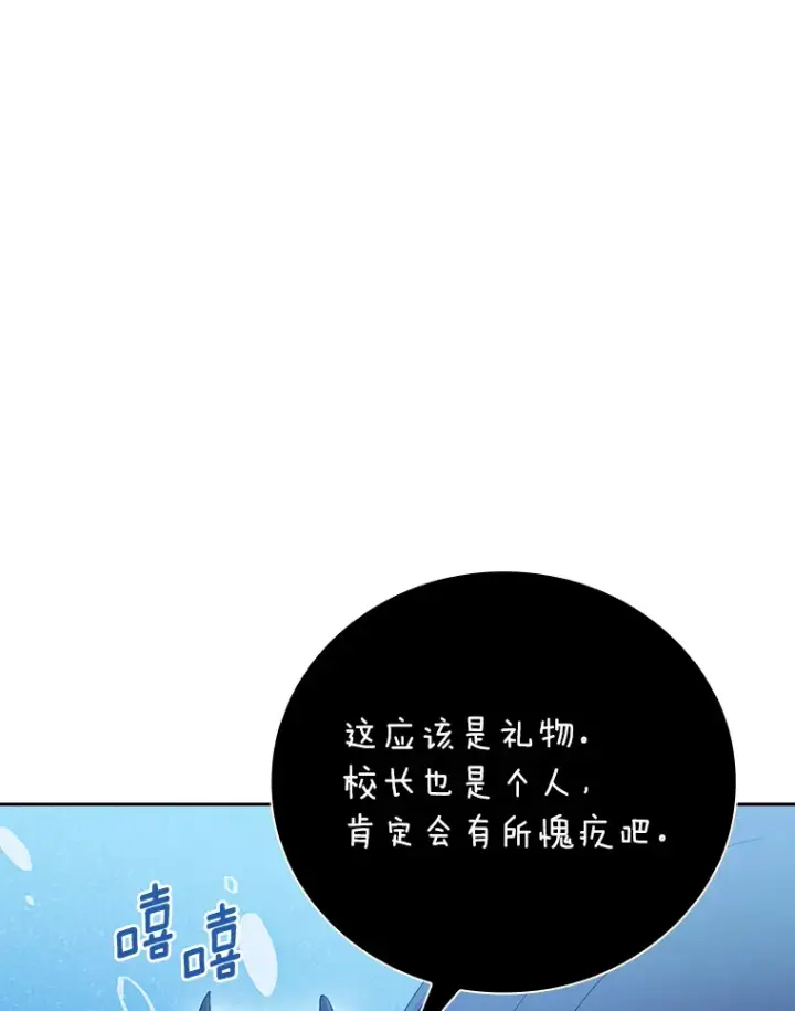 《厌学魔法师想毕业》47.好心的校长图46