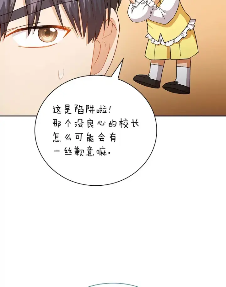 《厌学魔法师想毕业》47.好心的校长图48