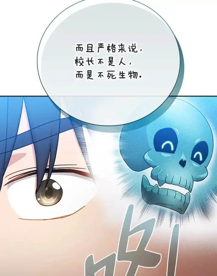 《厌学魔法师想毕业》47.好心的校长图49
