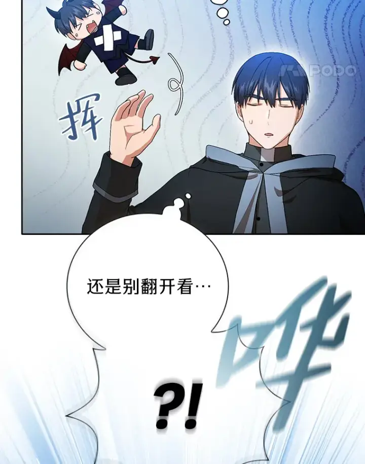 《厌学魔法师想毕业》47.好心的校长图51