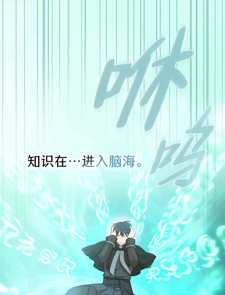《厌学魔法师想毕业》47.好心的校长图60