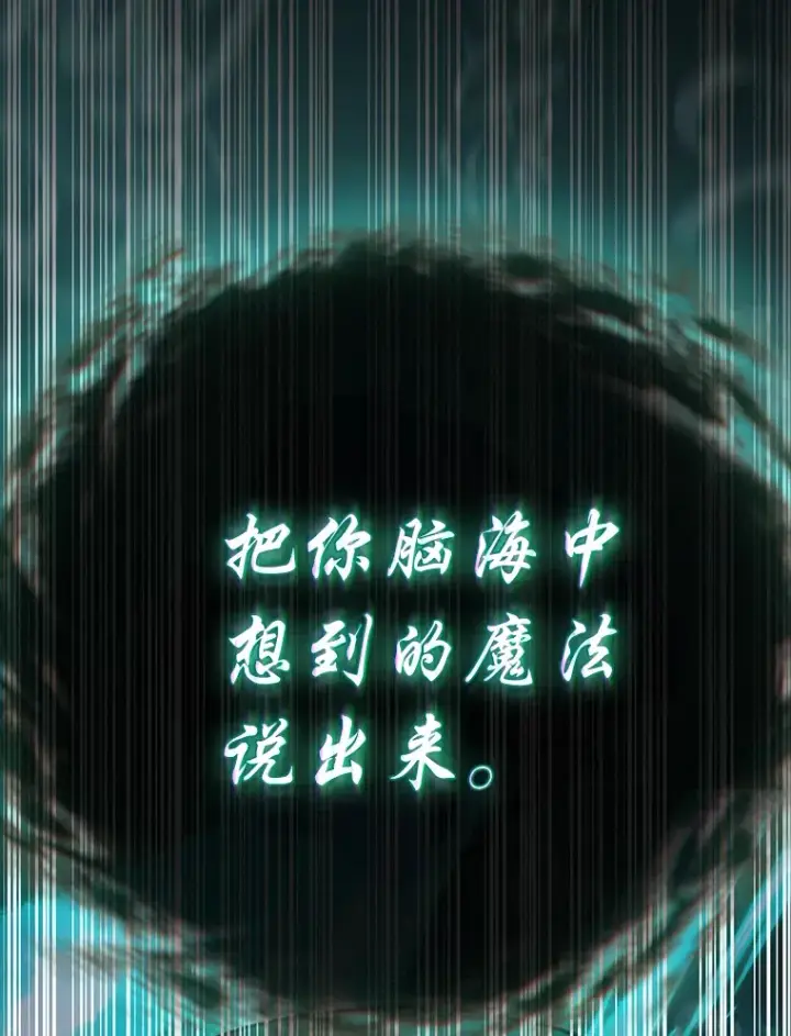 《厌学魔法师想毕业》47.好心的校长图69