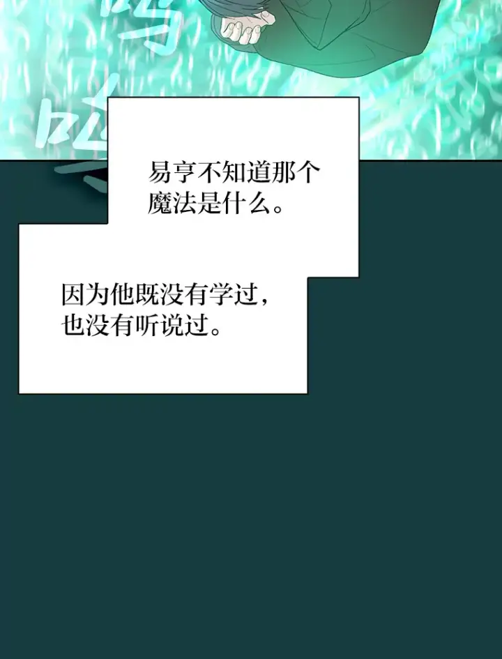 《厌学魔法师想毕业》47.好心的校长图73