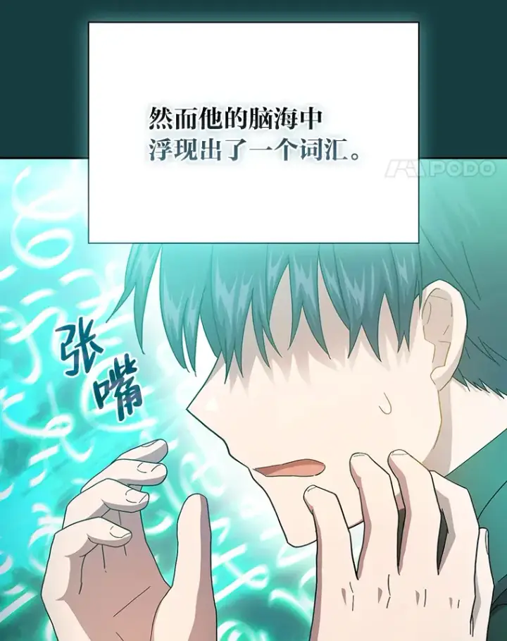 《厌学魔法师想毕业》47.好心的校长图74