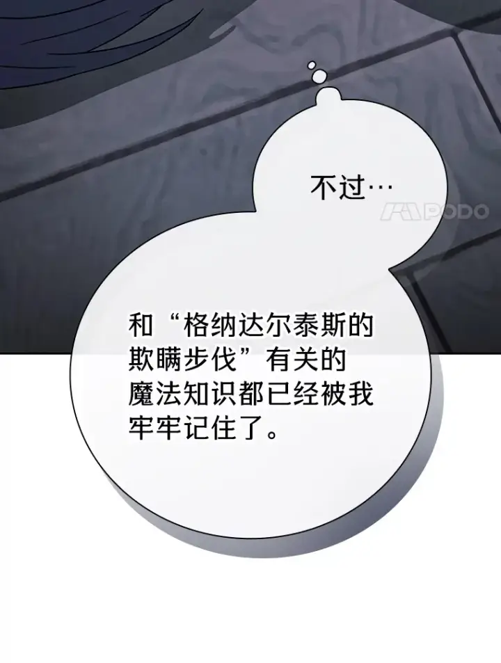 《厌学魔法师想毕业》47.好心的校长图94