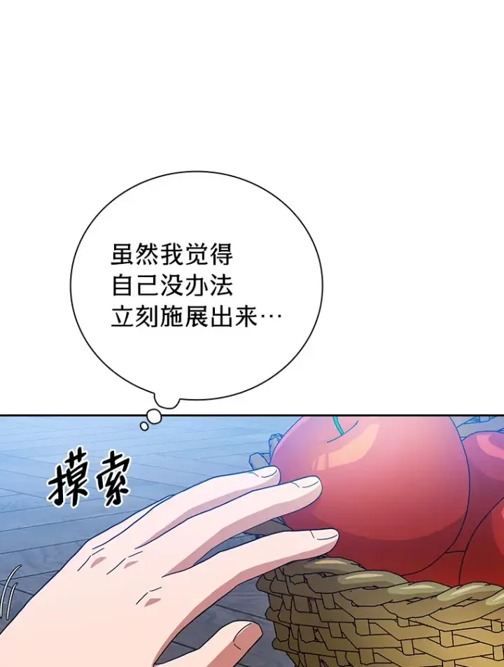 《厌学魔法师想毕业》47.好心的校长图95