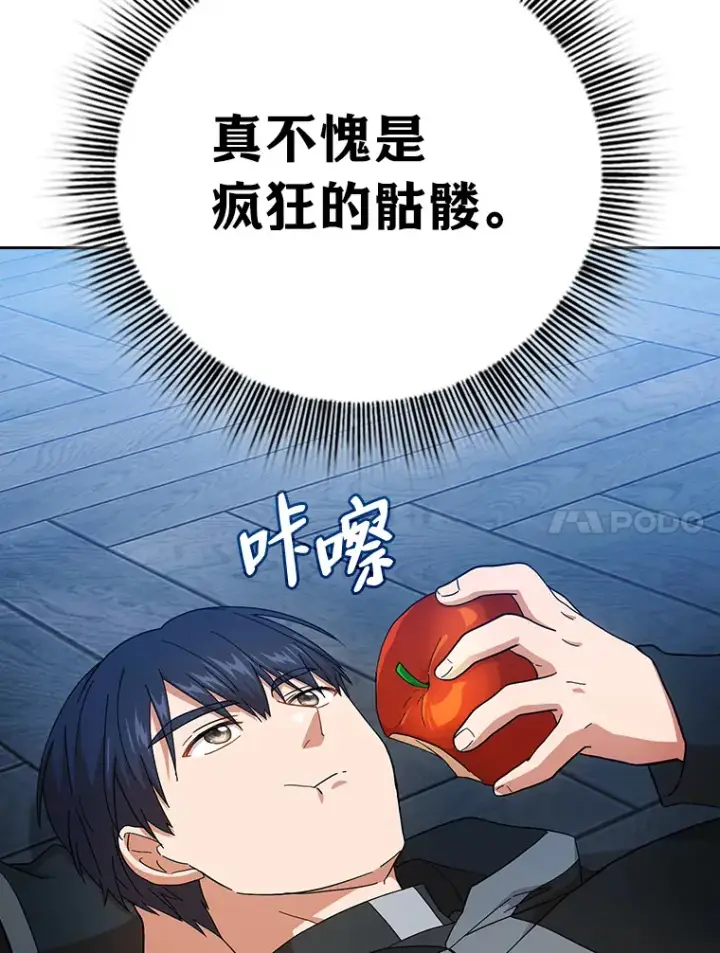 《厌学魔法师想毕业》47.好心的校长图97
