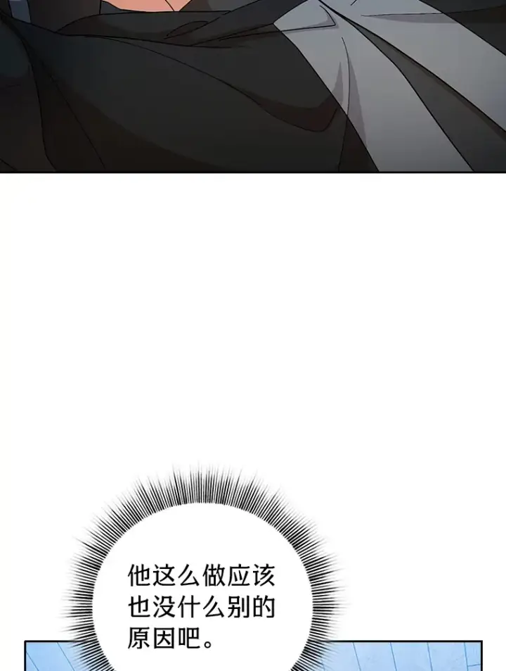 《厌学魔法师想毕业》47.好心的校长图98