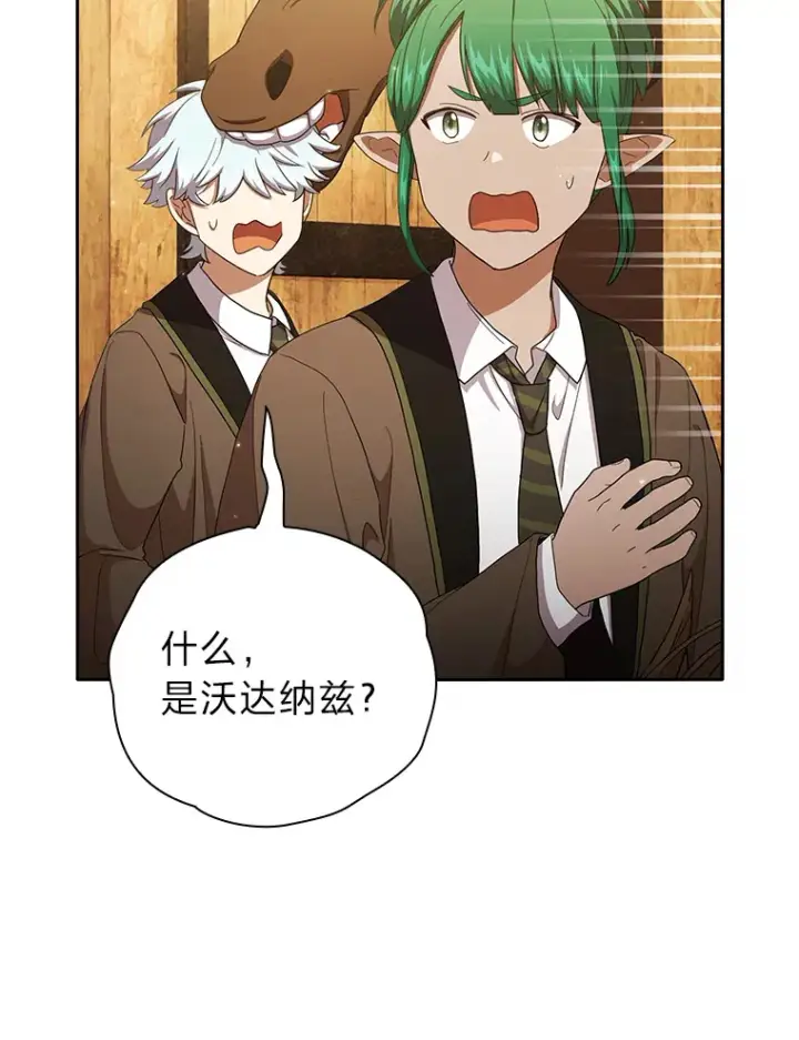 漫画《厌学魔法师想毕业》48.隔壁屋的前辈第101张图