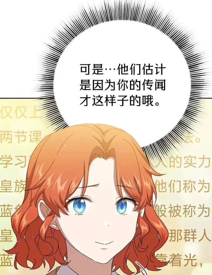 漫画《厌学魔法师想毕业》48.隔壁屋的前辈第107张图