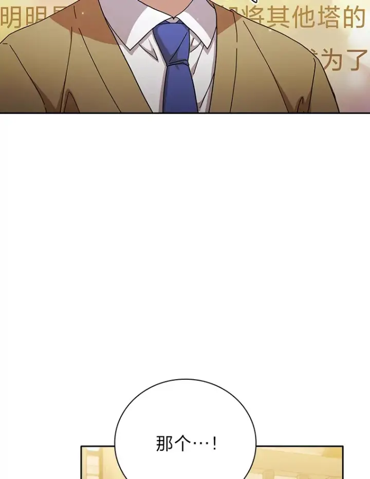 漫画《厌学魔法师想毕业》48.隔壁屋的前辈第108张图