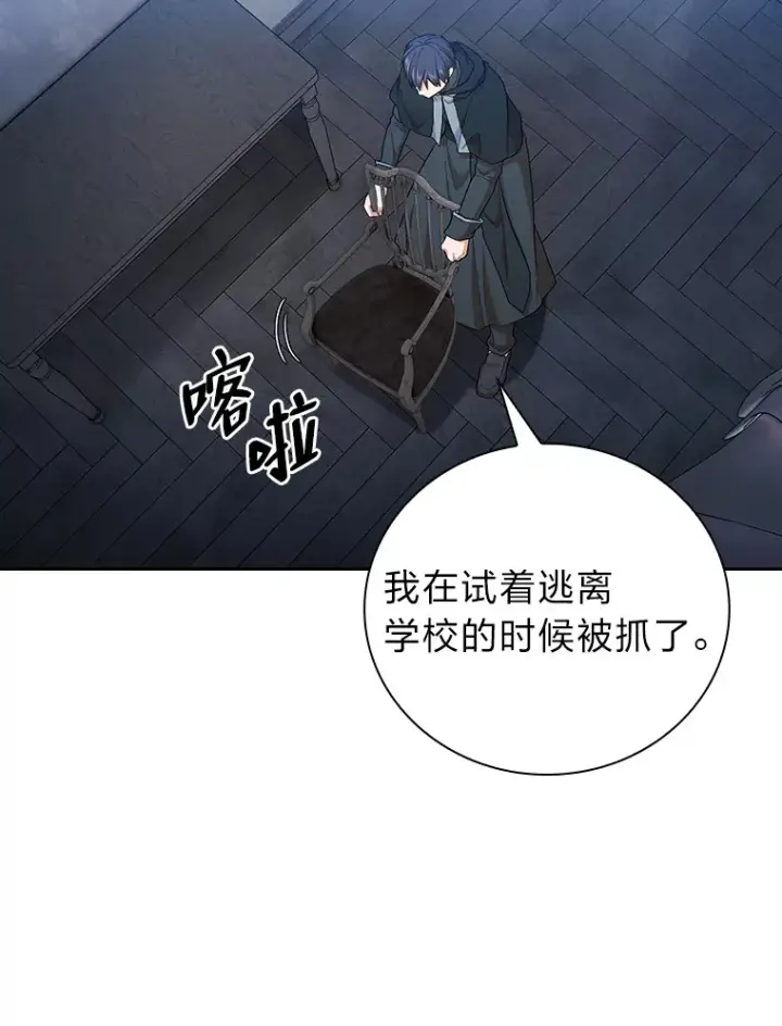 漫画《厌学魔法师想毕业》48.隔壁屋的前辈第11张图