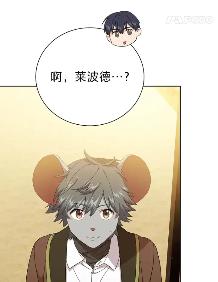 漫画《厌学魔法师想毕业》48.隔壁屋的前辈第110张图