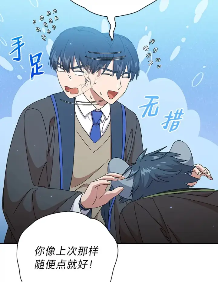 漫画《厌学魔法师想毕业》48.隔壁屋的前辈第114张图
