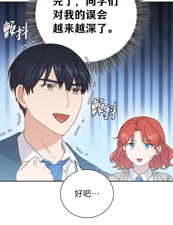 漫画《厌学魔法师想毕业》48.隔壁屋的前辈第117张图