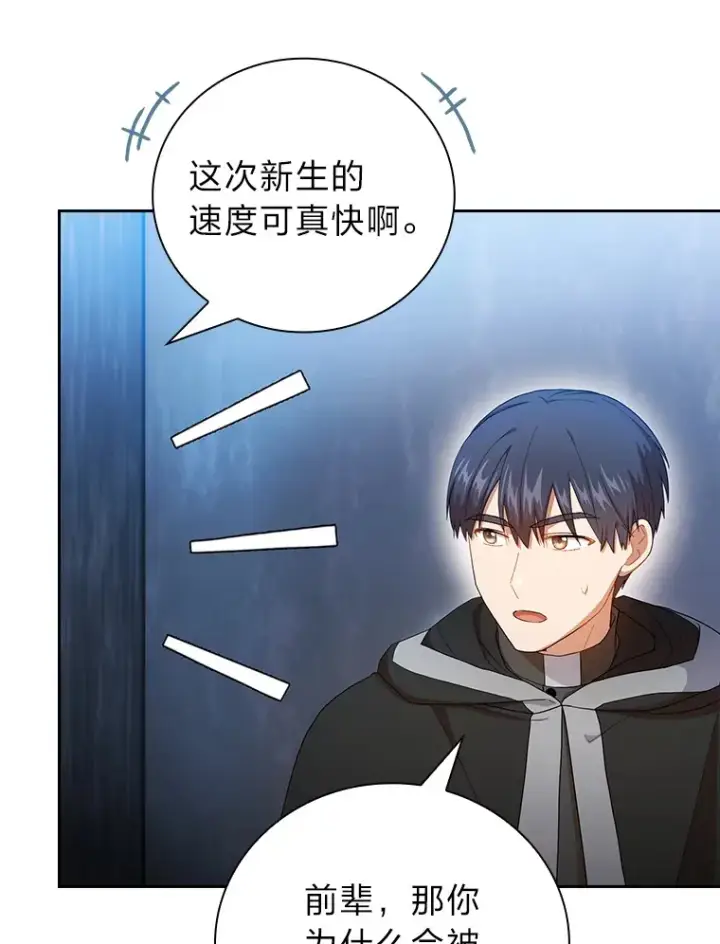 漫画《厌学魔法师想毕业》48.隔壁屋的前辈第12张图