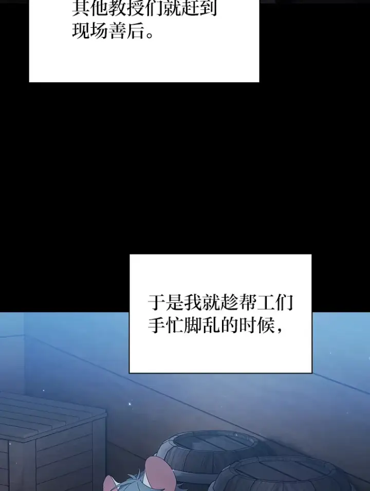 漫画《厌学魔法师想毕业》48.隔壁屋的前辈第122张图