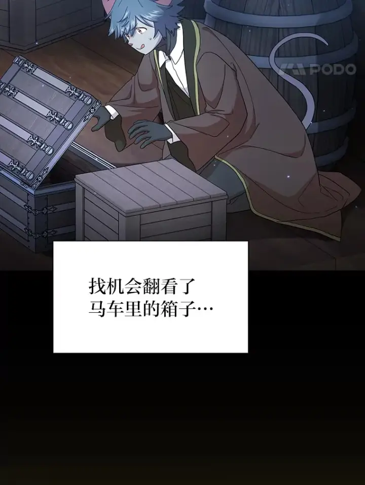 漫画《厌学魔法师想毕业》48.隔壁屋的前辈第123张图