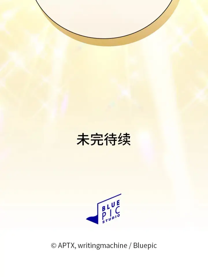 漫画《厌学魔法师想毕业》48.隔壁屋的前辈第127张图
