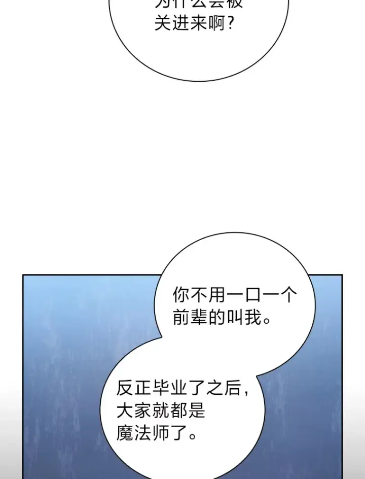 漫画《厌学魔法师想毕业》48.隔壁屋的前辈第13张图
