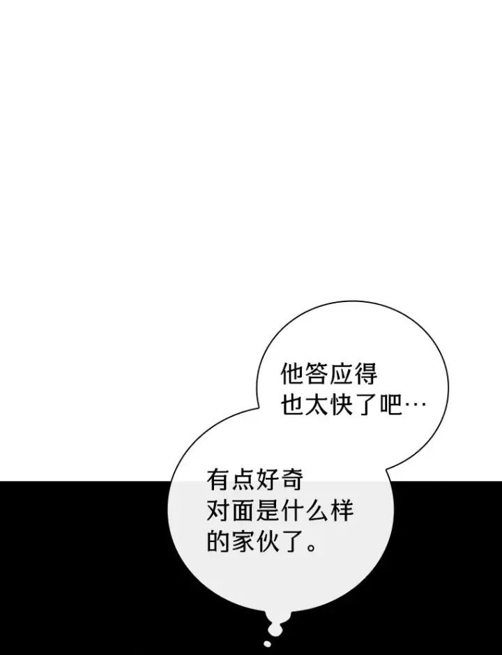 漫画《厌学魔法师想毕业》48.隔壁屋的前辈第16张图