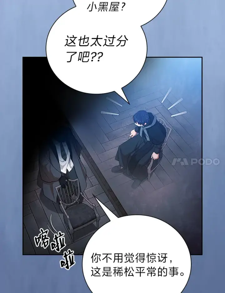 漫画《厌学魔法师想毕业》48.隔壁屋的前辈第20张图