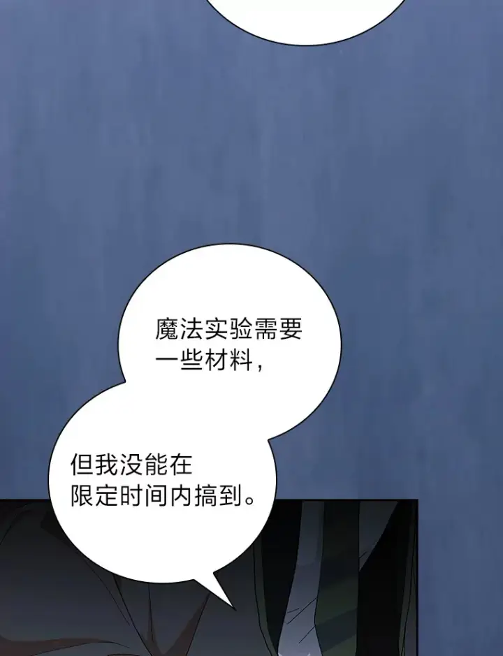 漫画《厌学魔法师想毕业》48.隔壁屋的前辈第21张图