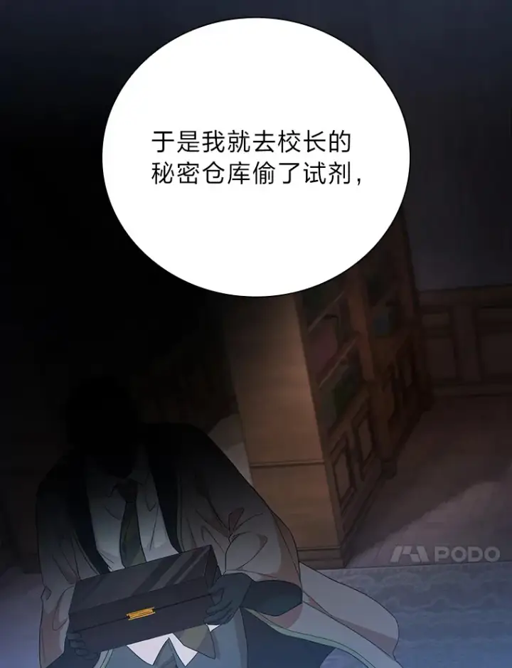 漫画《厌学魔法师想毕业》48.隔壁屋的前辈第23张图