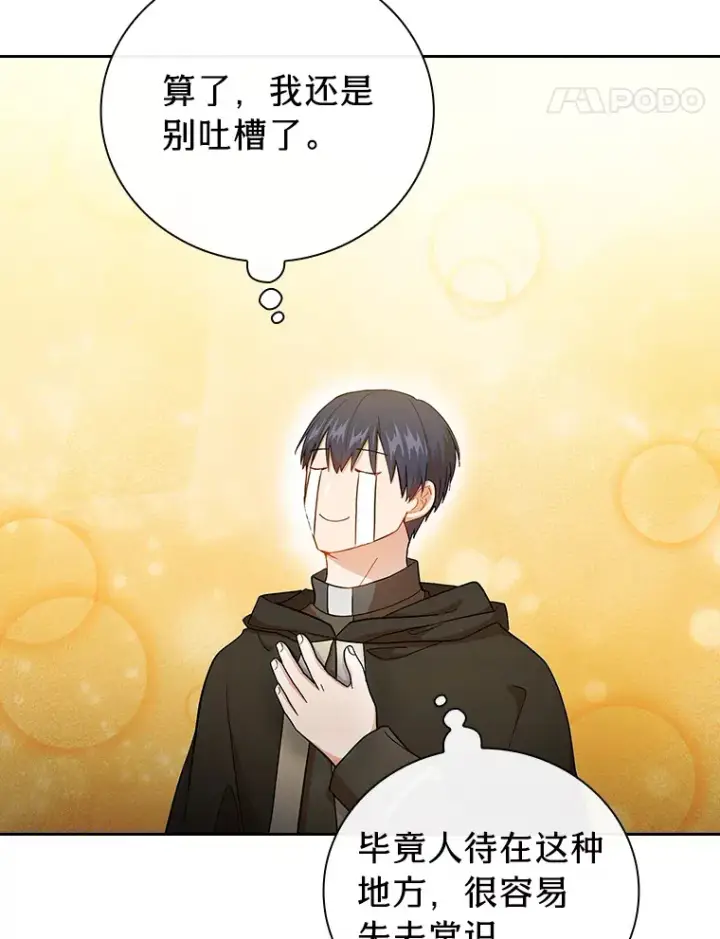 漫画《厌学魔法师想毕业》48.隔壁屋的前辈第27张图
