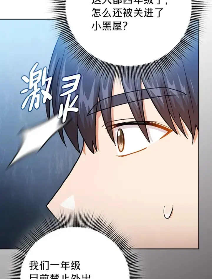 漫画《厌学魔法师想毕业》48.隔壁屋的前辈第3张图