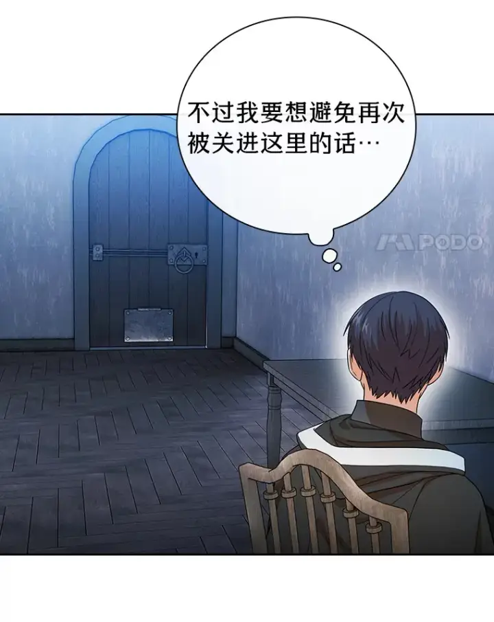 漫画《厌学魔法师想毕业》48.隔壁屋的前辈第30张图