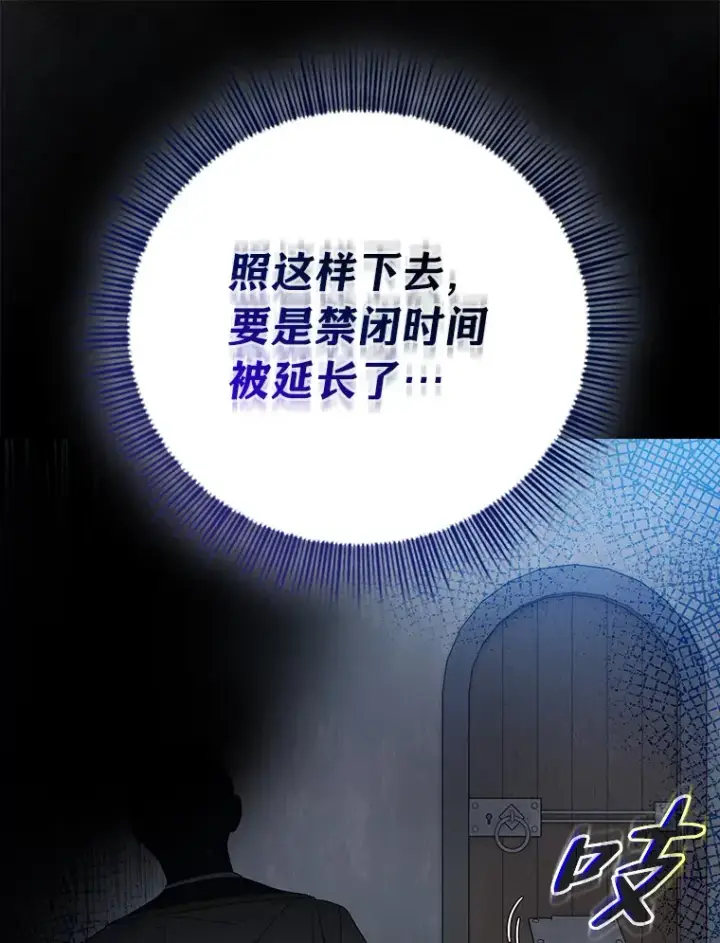 漫画《厌学魔法师想毕业》48.隔壁屋的前辈第45张图