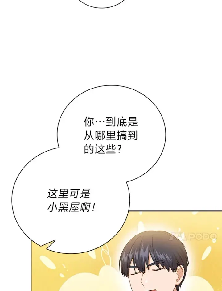 漫画《厌学魔法师想毕业》48.隔壁屋的前辈第53张图