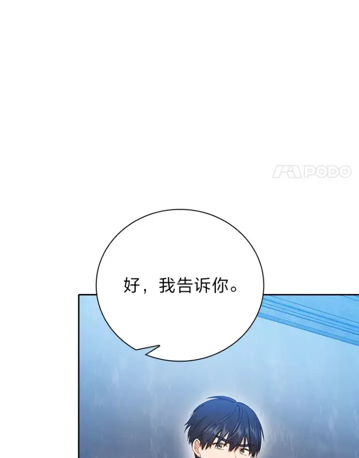 漫画《厌学魔法师想毕业》48.隔壁屋的前辈第60张图