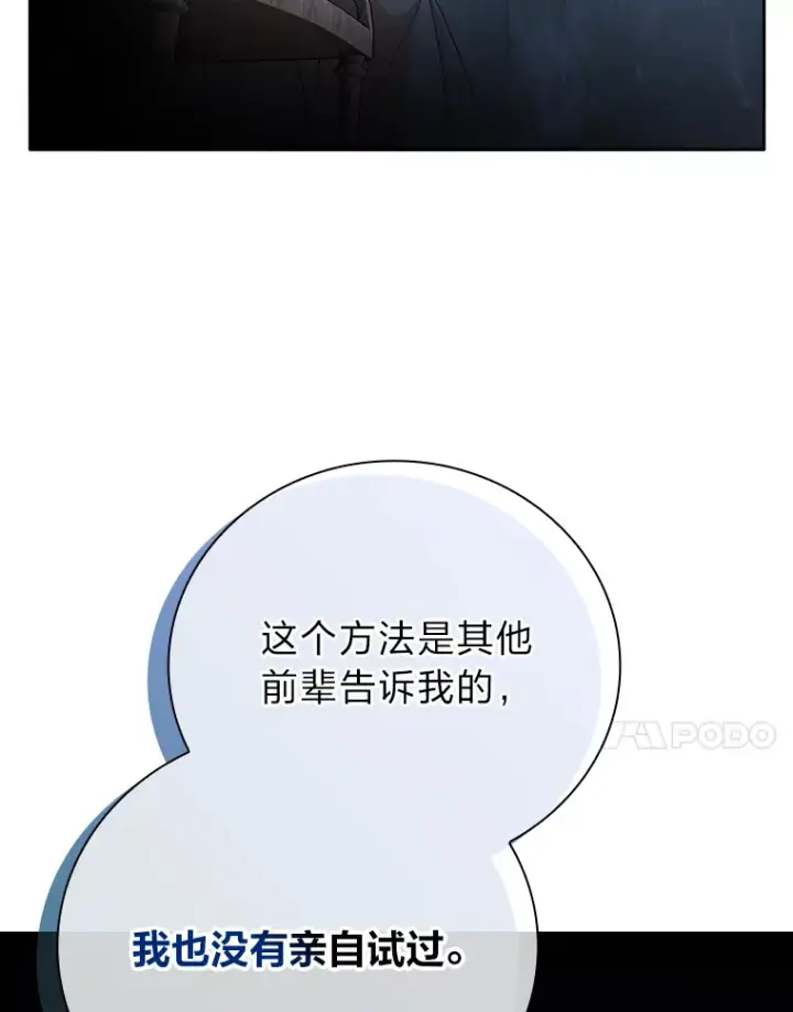 漫画《厌学魔法师想毕业》48.隔壁屋的前辈第63张图