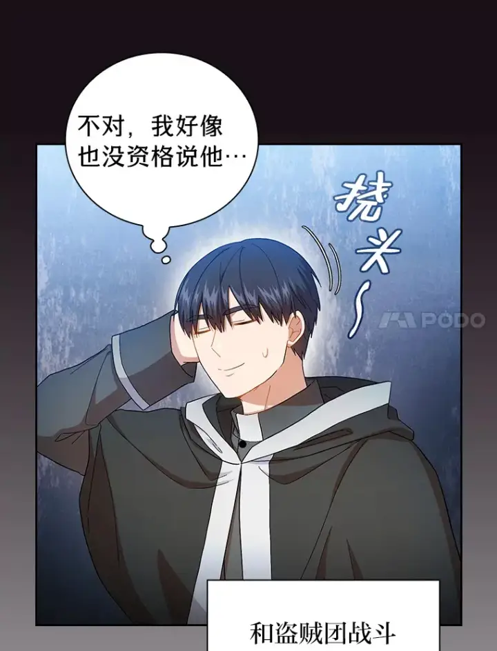 漫画《厌学魔法师想毕业》48.隔壁屋的前辈第7张图