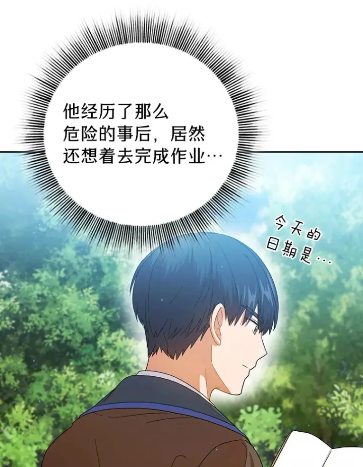 漫画《厌学魔法师想毕业》48.隔壁屋的前辈第74张图