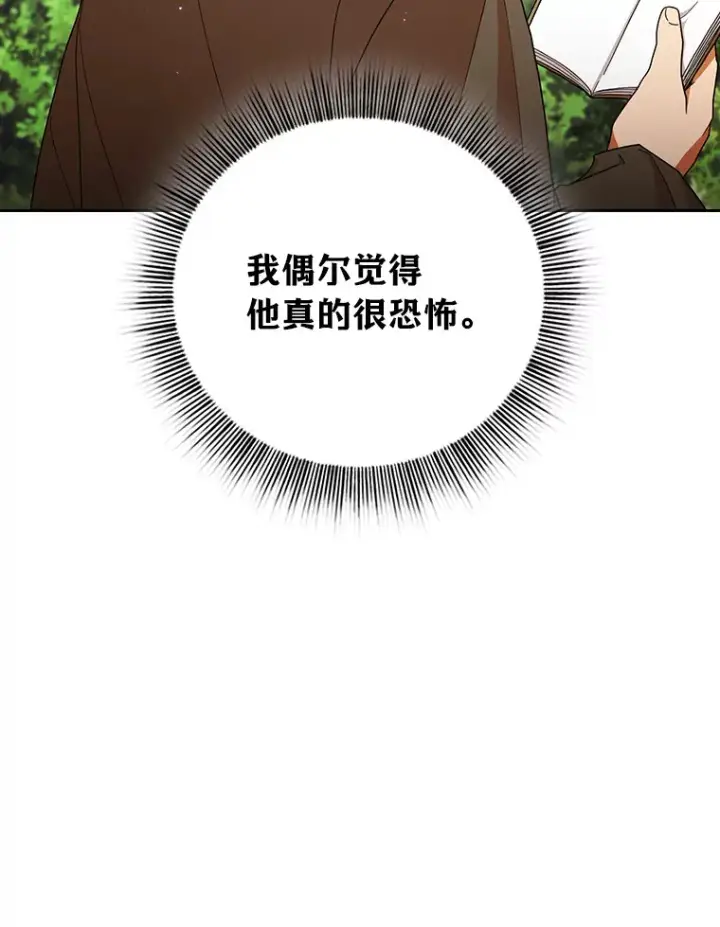 漫画《厌学魔法师想毕业》48.隔壁屋的前辈第75张图